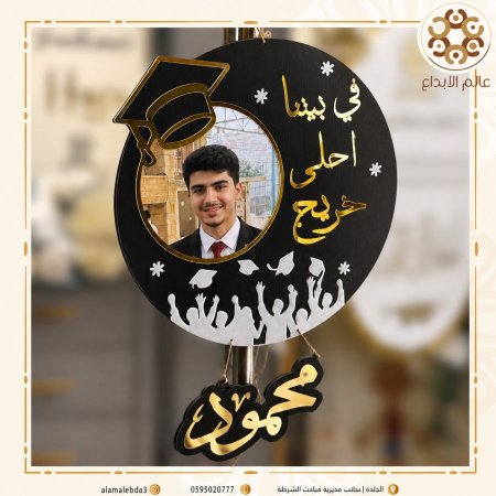 تعليقة تخرج ونجاح